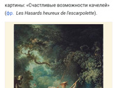 Счастье на качелях картина - какая верная?