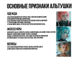 Кто такая альтушка в молодежном сленге?