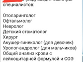 Медосмотр в детсад