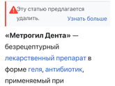 Метрогил Дента гель можно