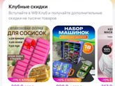 Вайлдберрис