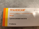 Девочки, кто пил транексам