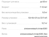 Велосипед по росту