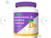Витамин Д 5000 МЕ