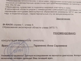 Кто осведомлен в онко молочных железах ( маме выдали маммографию )