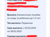 Девочки, кто недавно ушёл в отпуск по уходу до 1,5 лет официально работающие) подскажите пожалуйста 🙏