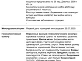 Гинеколог