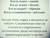 Загадка без ответа? Поплавок? Растение - лён?