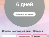 6 день задержки