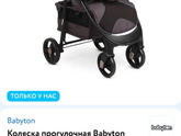 Прогулочная коляска