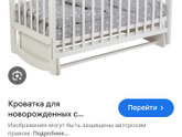 Выбор кроватки