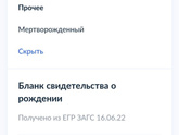Орган загс и гос услуги