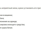 Воняет кофта после стирки, что может быть?