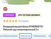 Кондиционер для белья СИНЕРГЕТИК