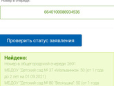 Узнала по поводу сада.