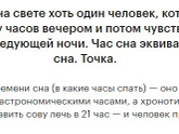 Во сколько вы ложитесь спать?
