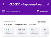Принят к возврату, WB?