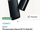 Смарт тв приставка
