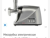 Мясорубка
