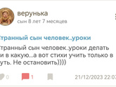 Ребенок на уроке позволяет