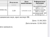 Помогите расшифровать , до