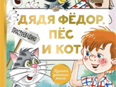 Ностальгия и книги нашего детства Чебурашка и Простоквашино