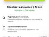 Карта для ребёнка