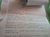 Сделала УЗИ