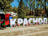 КРАСНОДАР