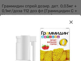 Спрей от боли в горле