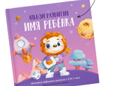Фотоальбом для дошкольника??