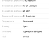 Соска для взрослых