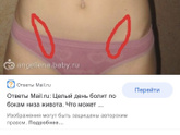 Болит по бокам,низ живота