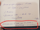Подскажите, что тут написано.