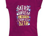 Фирменные футболки для домохозяек - чтобы бы вы на своей написали?
