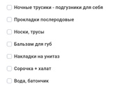 Девочки,Вы уже подготовили сумки