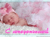 Родила свою чудесную дочь