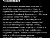 Пособие дл 1,5 лет неработающей