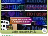 Информационное табло
