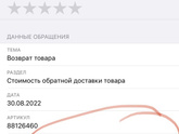 История с wb. Как я вернула деньги за доставку)