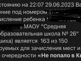 Зачисление в школу