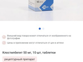 Клостилбегит