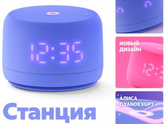 Умная колонка Яндекс.