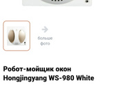 Мойщик окон (робот),стоит покупать?
