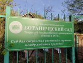 Ботанический сад Тверь ч1