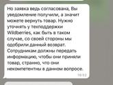 Валдберис, кто знает???