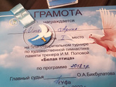 Первые соревнования ? Выступила