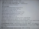 Окружность живота плода уменьшилась!