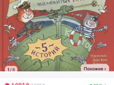 Что почитать с ребёнком 4,8?