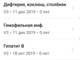Тема вакцинации детей ..